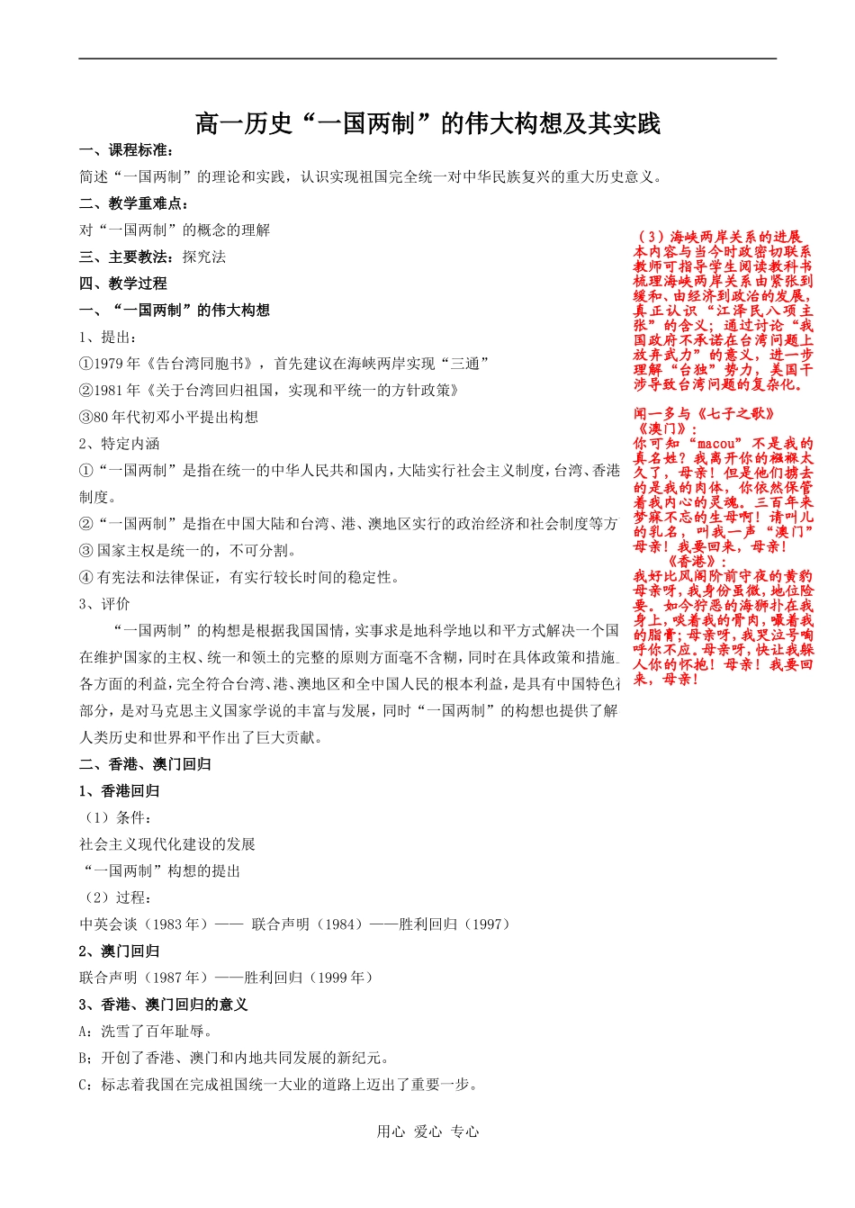 高一历史“一国两制”的伟大构想及其实践_第1页