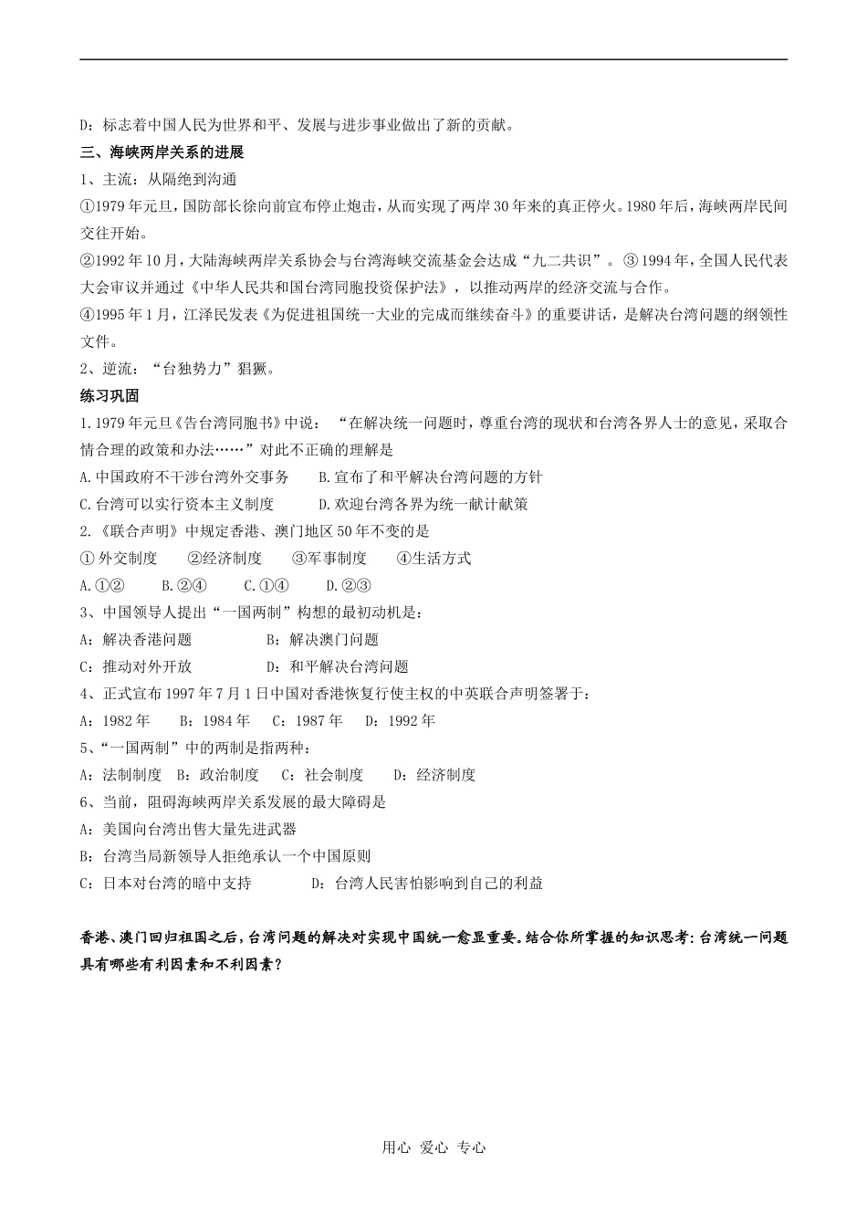 高一历史“一国两制”的伟大构想及其实践_第2页