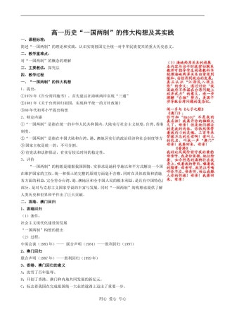 高一历史“一国两制”的伟大构想及其实践