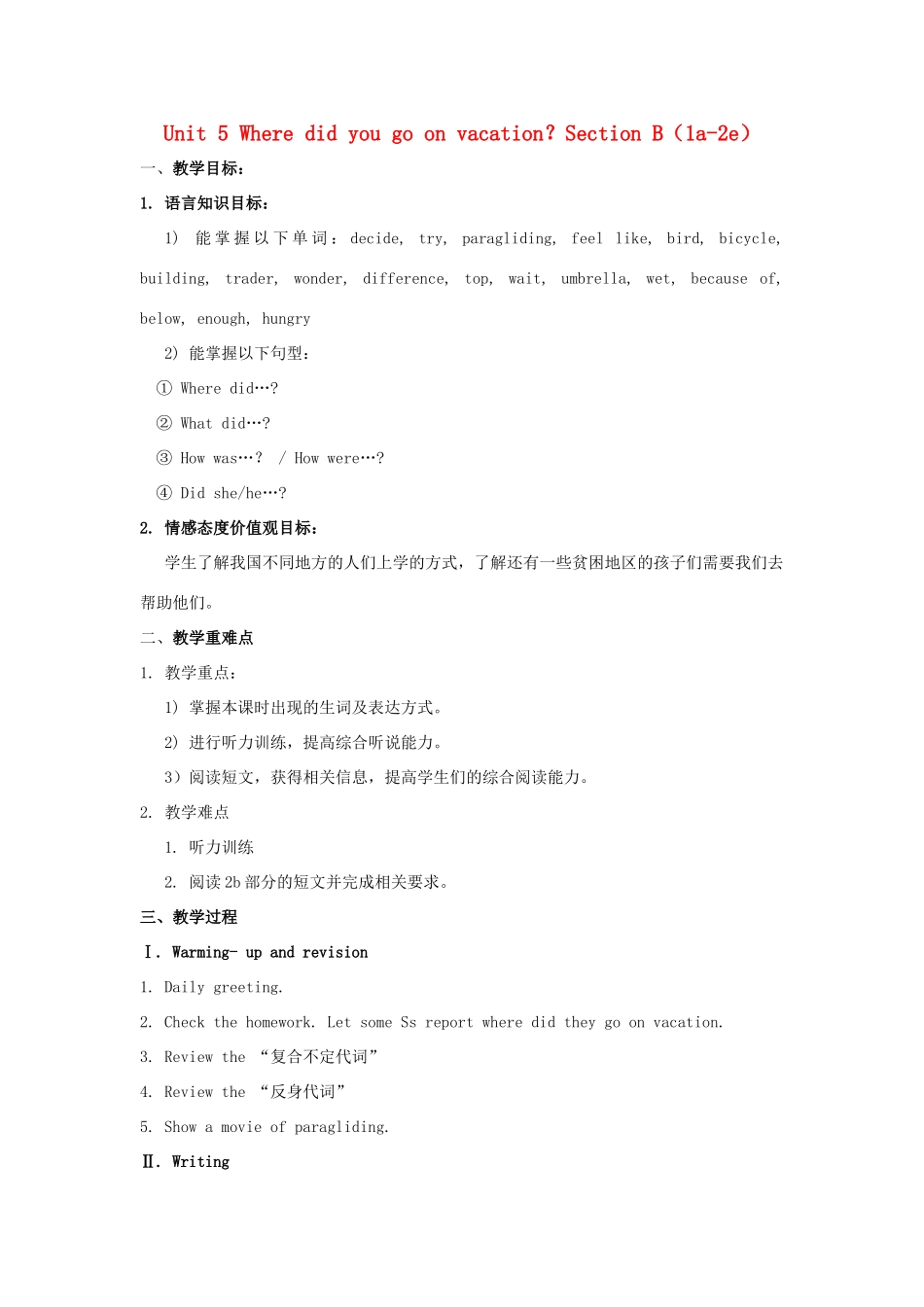 七年级英语上册 Unit 5 Where did you go on vacation？Section B（1a-2e）精品教案 鲁教版五四制_第1页
