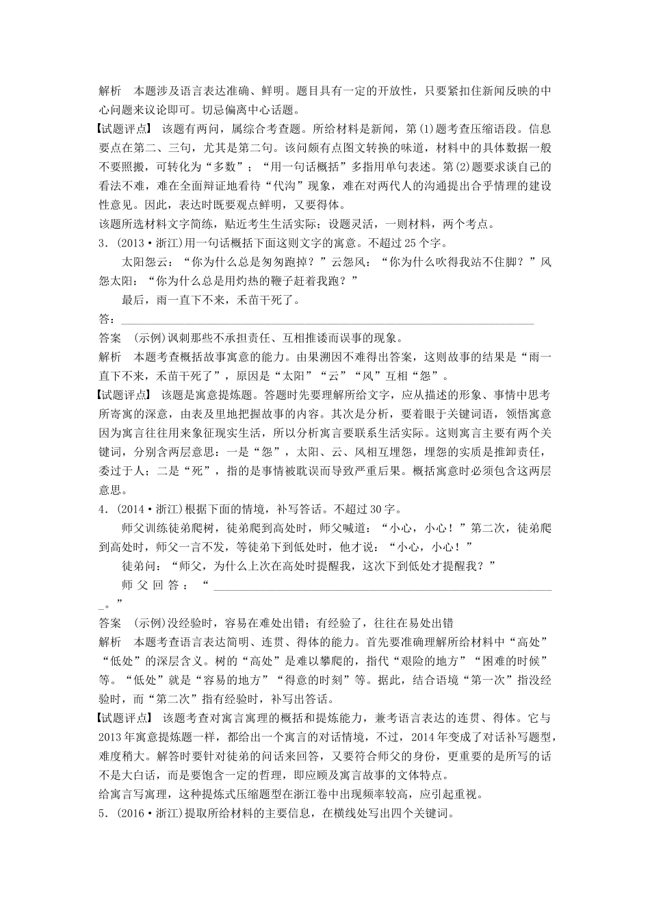 高考语文一轮复习 第一章 语言文字的运用 专题五 语段的压缩 核心突破一 掌握关键的高考真题研究能力讲义-人教版高三全册语文教案_第2页