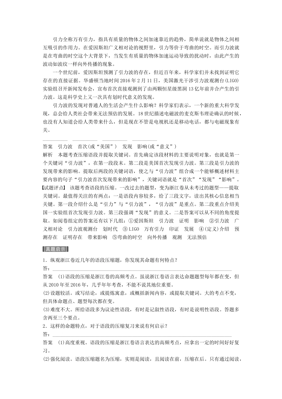 高考语文一轮复习 第一章 语言文字的运用 专题五 语段的压缩 核心突破一 掌握关键的高考真题研究能力讲义-人教版高三全册语文教案_第3页