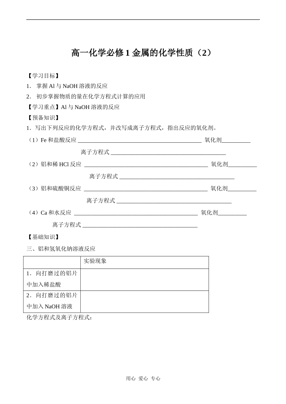 高一化学必修1 金属的化学性质（2）_第1页