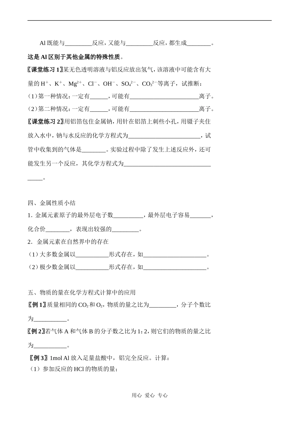 高一化学必修1 金属的化学性质（2）_第2页