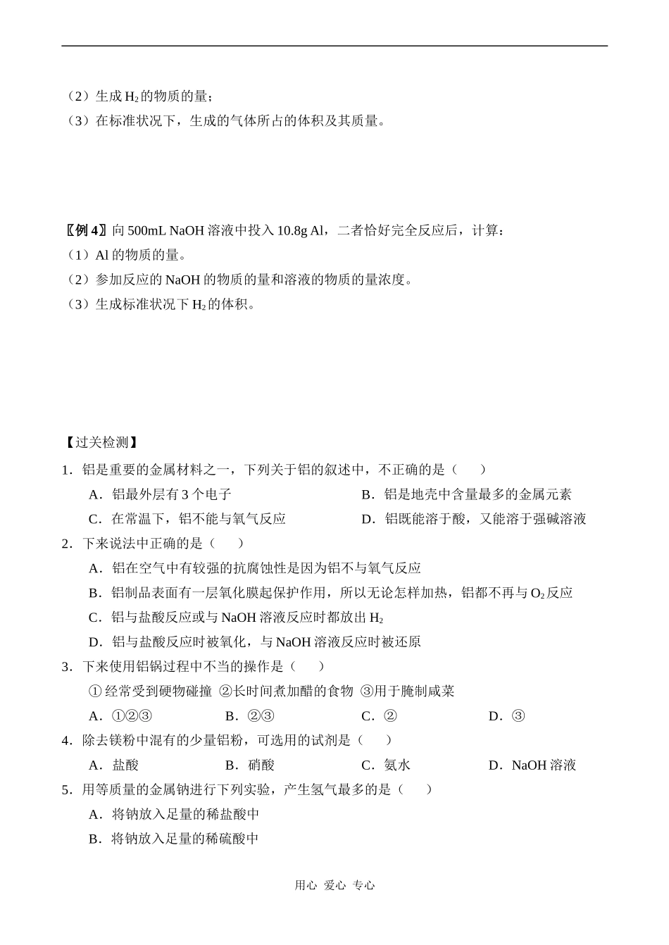 高一化学必修1 金属的化学性质（2）_第3页