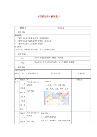 四川省宜宾市一中高二地理《西亚北非》教学设计-人教版高二全册地理教案