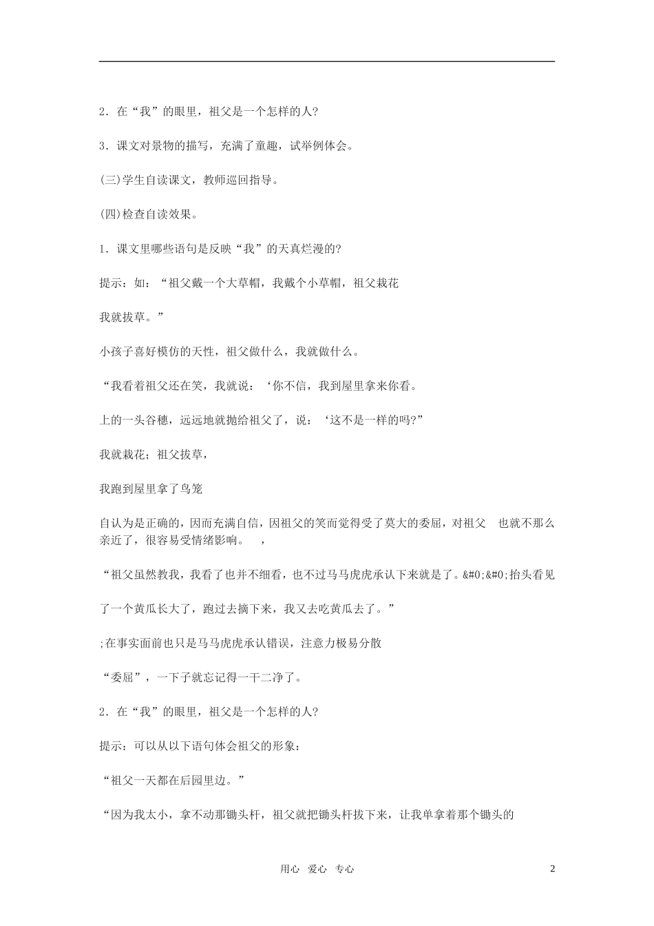 高考语文《呼兰河传》教案 北京版选修之《文化 论著》_第2页