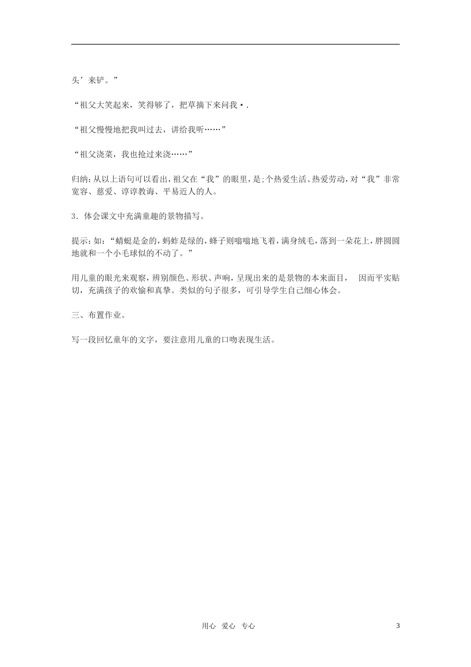 高考语文《呼兰河传》教案 北京版选修之《文化 论著》_第3页