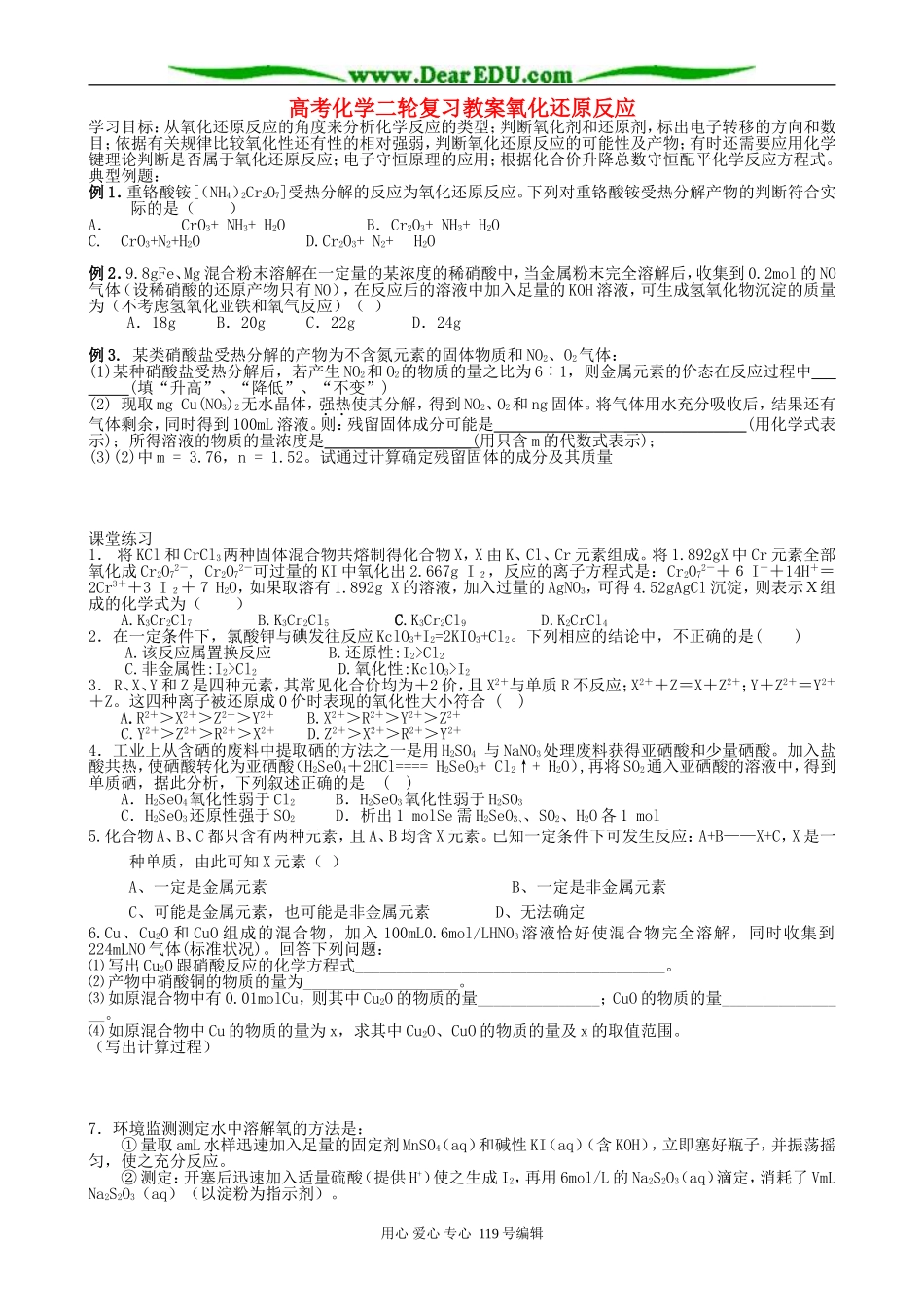 高考化学二轮复习教案氧化还原反应_第1页