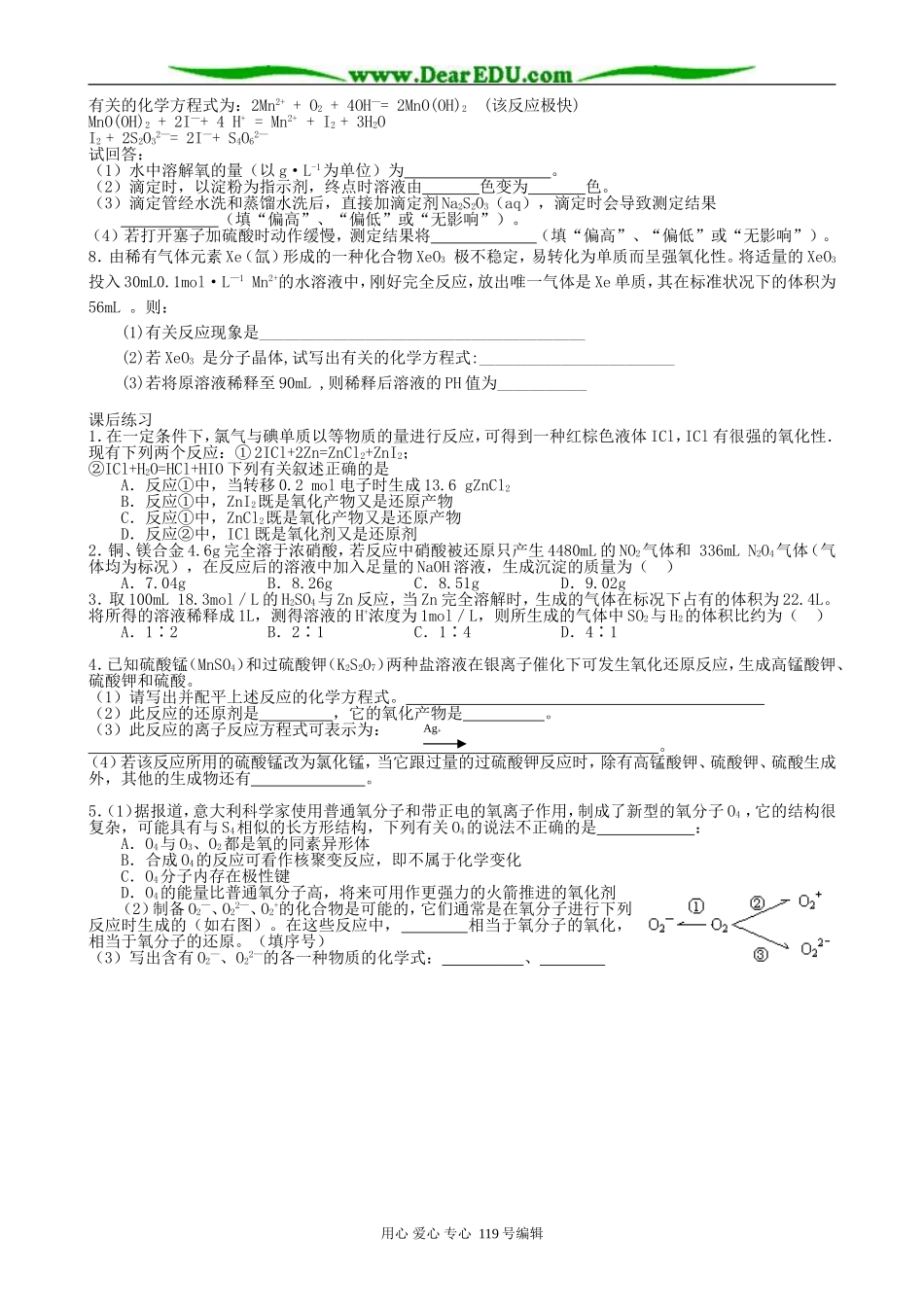 高考化学二轮复习教案氧化还原反应_第2页
