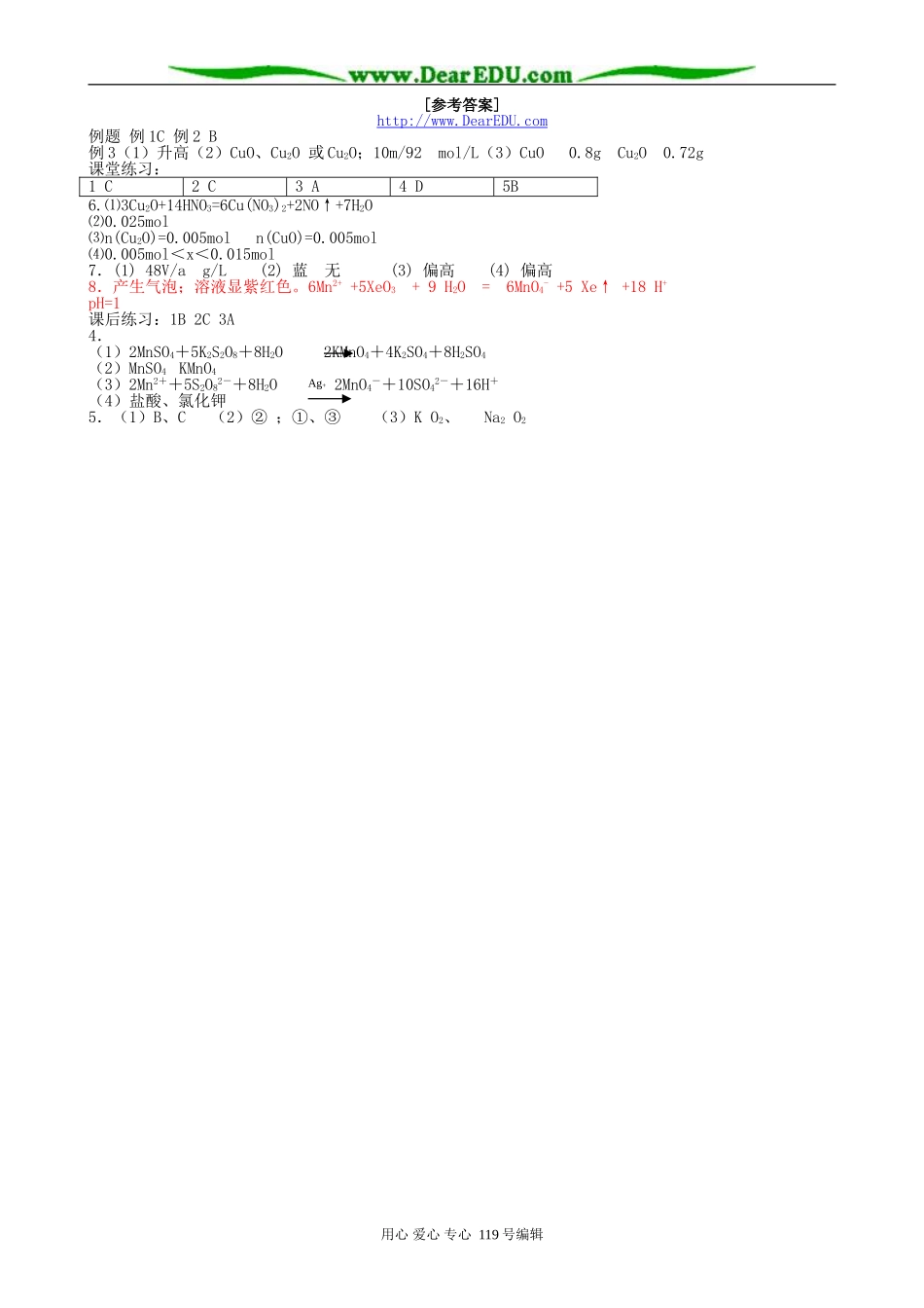 高考化学二轮复习教案氧化还原反应_第3页