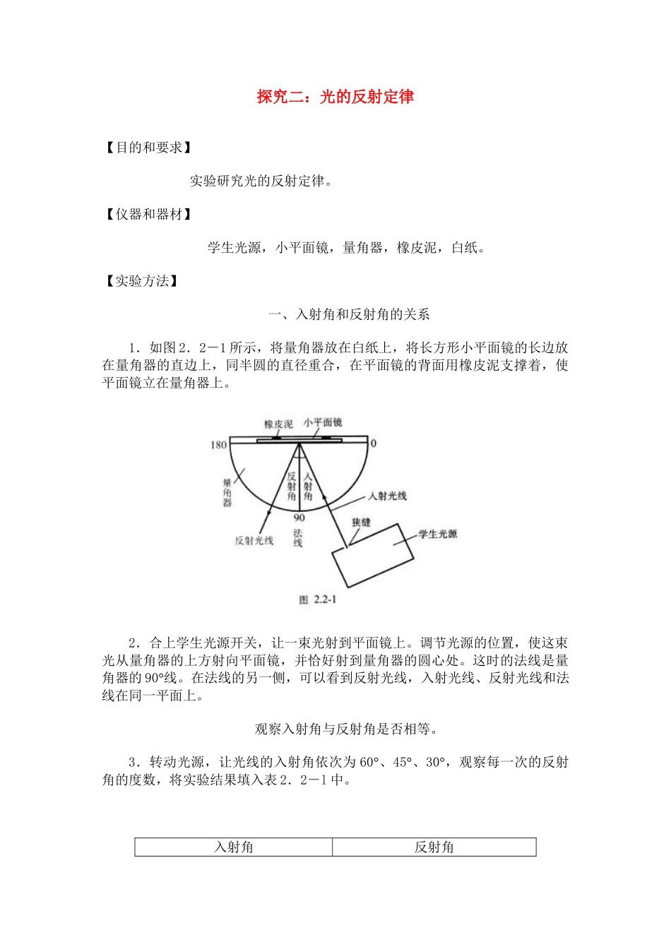 八年级物理 探究二：光的反射定律教案 人教新课标版_第1页