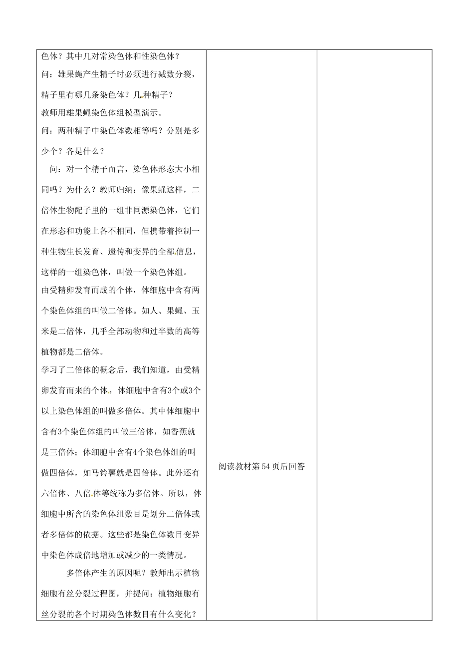 山东省郯城县高二生物《染色体变异》教案_第3页