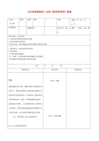 山东省郯城县高二生物《染色体变异》教案