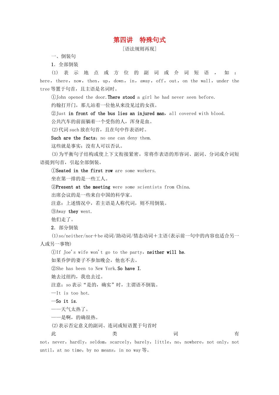 广东省高考英语学业水平合格考试总复习 第2部分 基础语法突破 板块4 第4讲 特殊句式（教师用书）教案-人教版高三全册英语教案_第1页