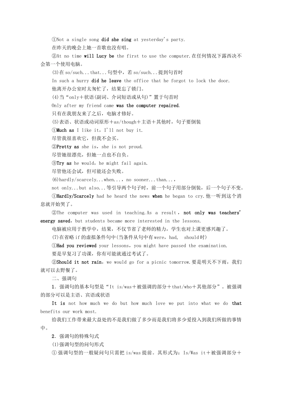 广东省高考英语学业水平合格考试总复习 第2部分 基础语法突破 板块4 第4讲 特殊句式（教师用书）教案-人教版高三全册英语教案_第2页