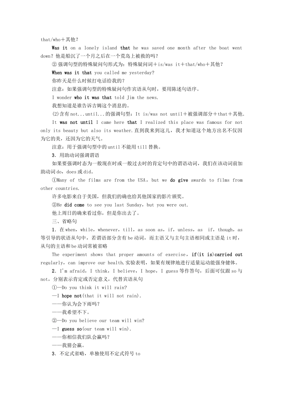 广东省高考英语学业水平合格考试总复习 第2部分 基础语法突破 板块4 第4讲 特殊句式（教师用书）教案-人教版高三全册英语教案_第3页