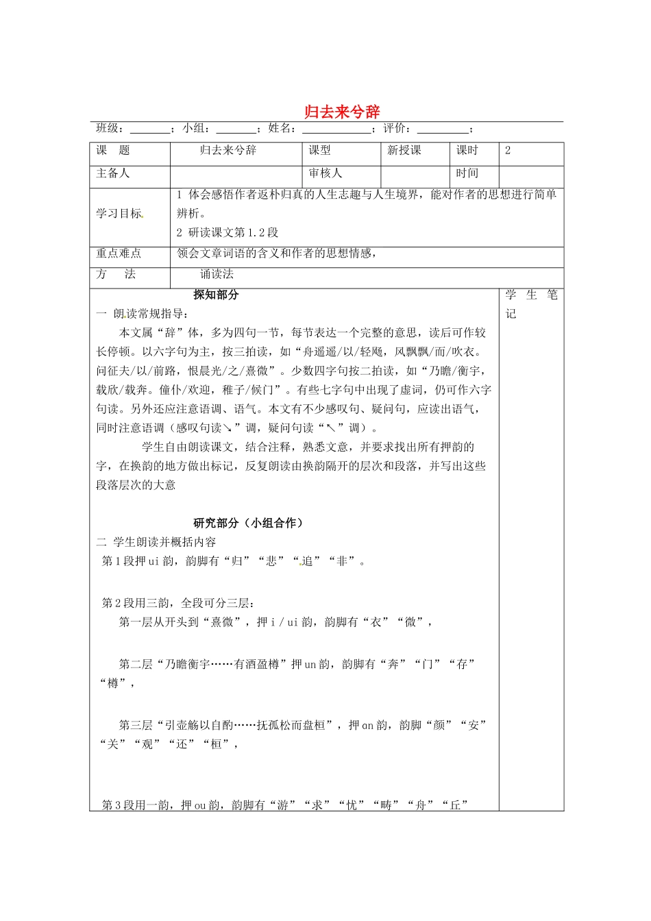 高中语文 第4课《归去来兮辞》导学案2 新人教版必修5-新人教版高二必修5语文学案_第1页