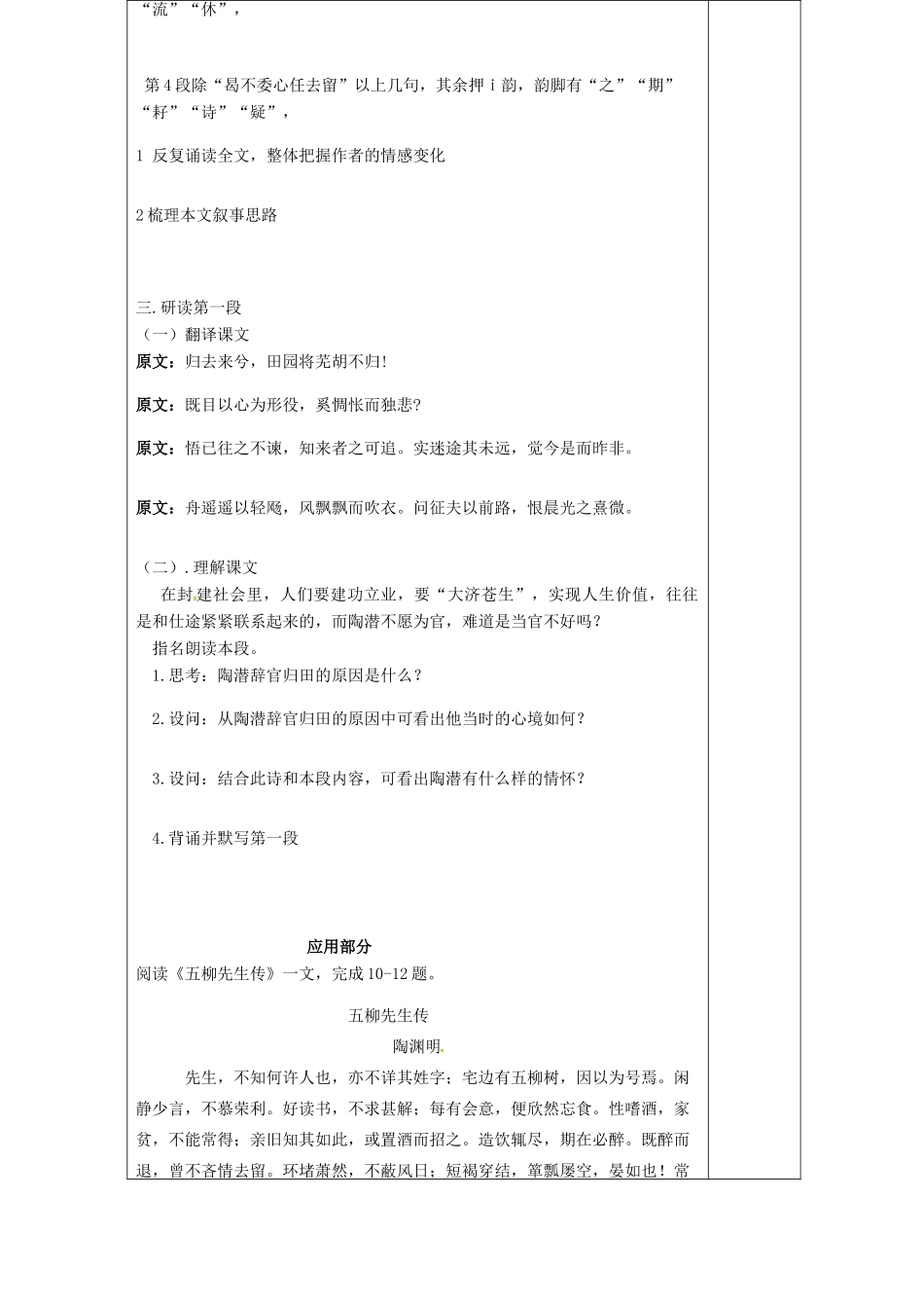 高中语文 第4课《归去来兮辞》导学案2 新人教版必修5-新人教版高二必修5语文学案_第2页