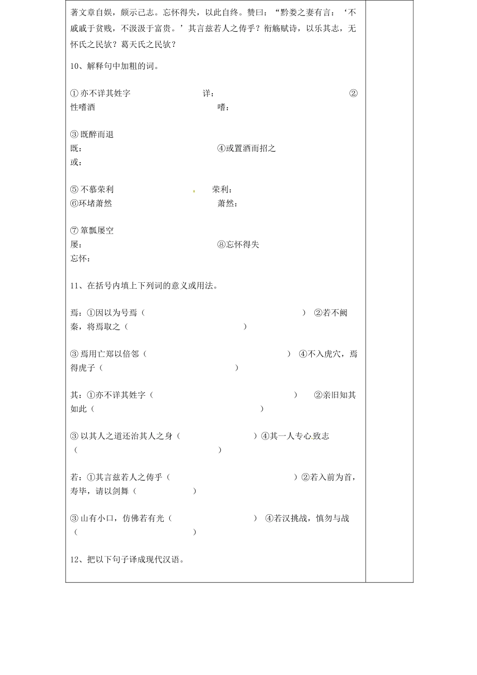 高中语文 第4课《归去来兮辞》导学案2 新人教版必修5-新人教版高二必修5语文学案_第3页