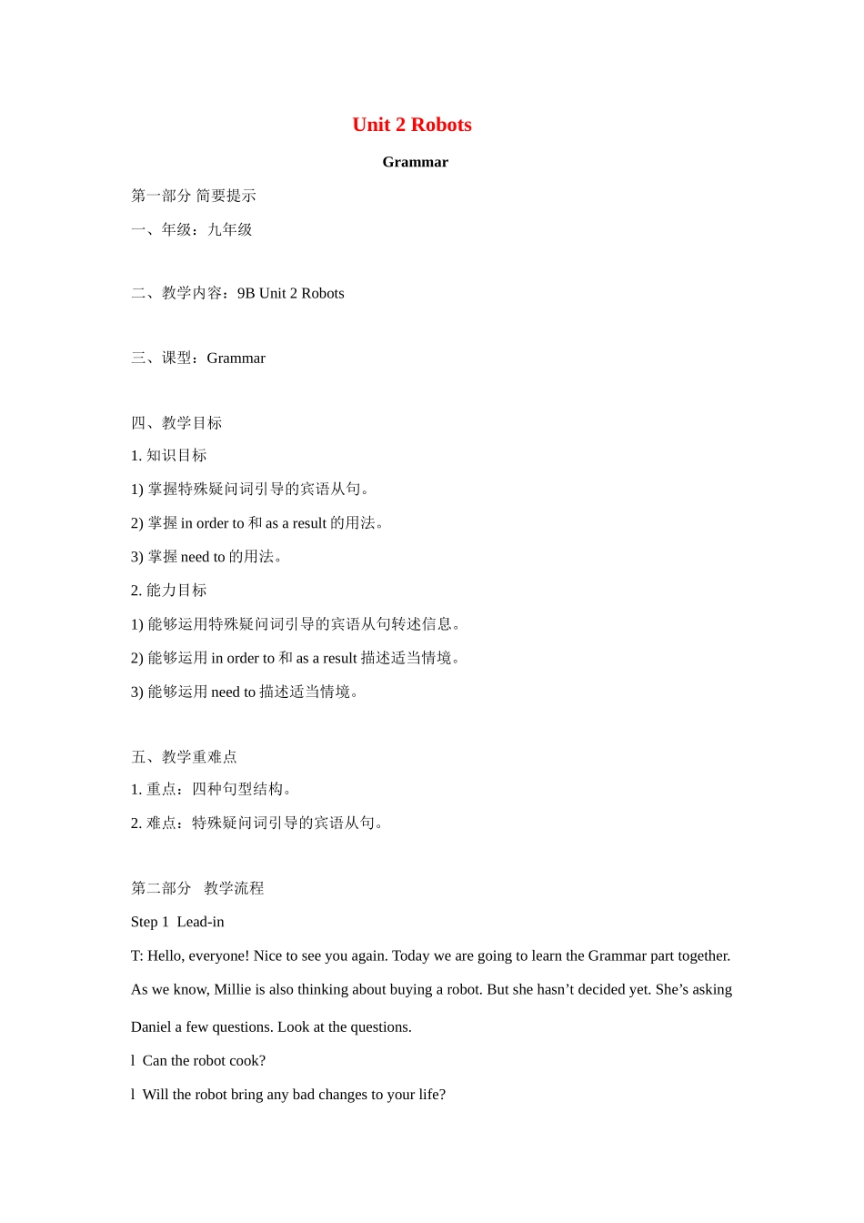 九年级英语下册：Unit 2 Robots Grammar教案（译林牛津版）_第1页