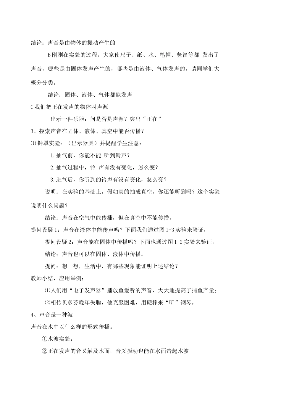 八年级物理上册 声是什么1教案 苏科版_第2页