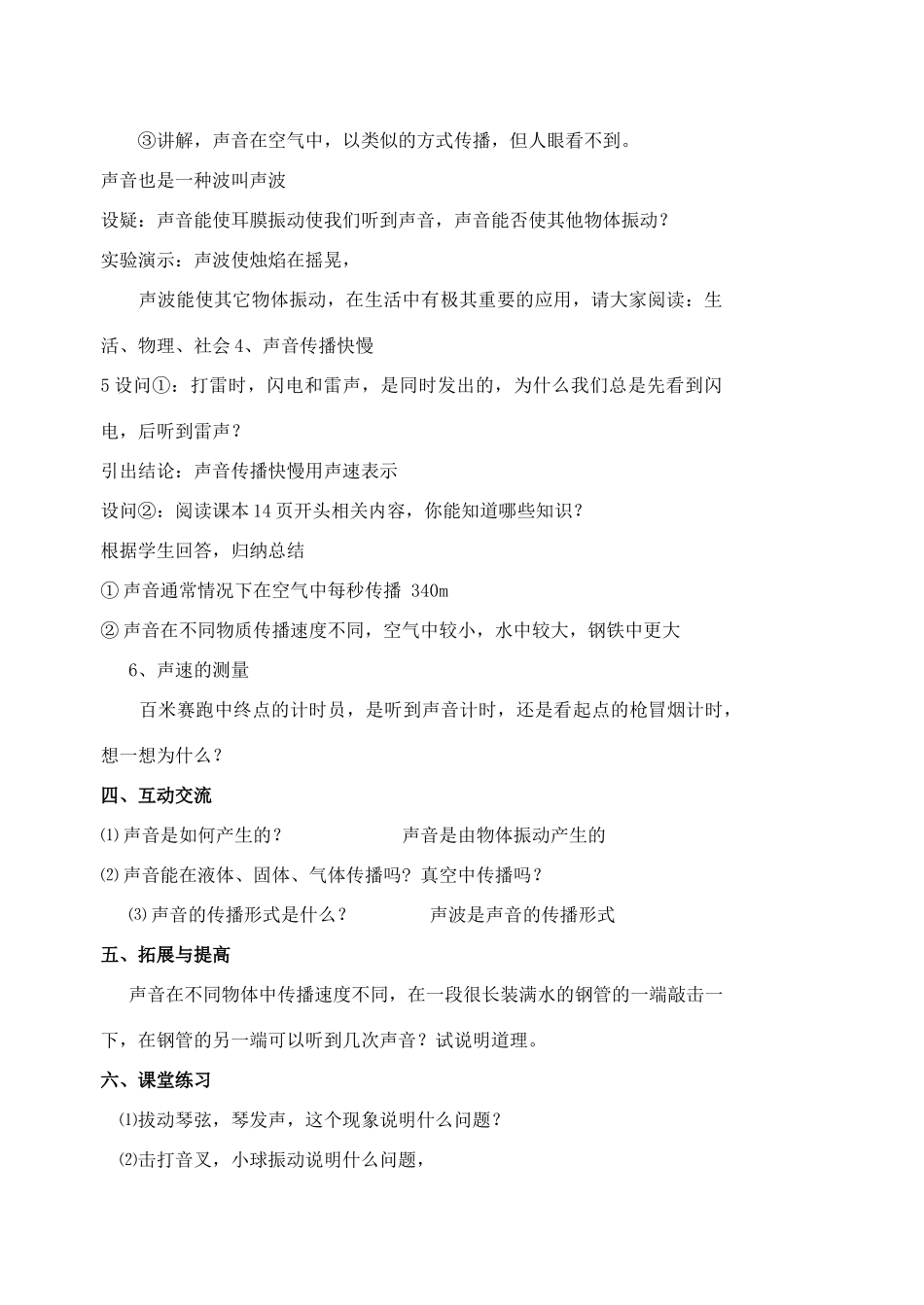 八年级物理上册 声是什么1教案 苏科版_第3页