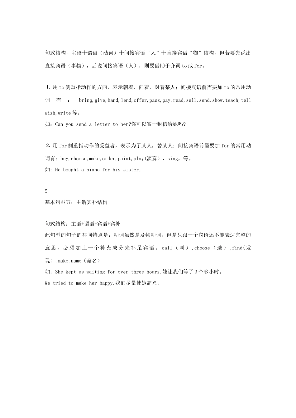 高中英语 语法专题16 简单句的基本句型教案（含解析）新人教版必修1-新人教版高一必修1英语教案_第2页