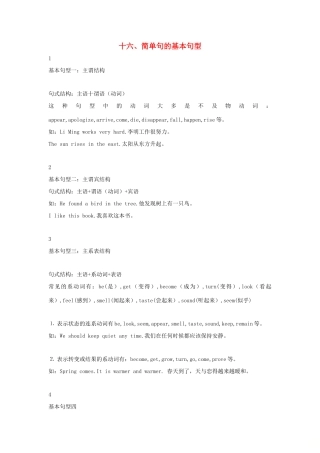 高中英语 语法专题16 简单句的基本句型教案（含解析）新人教版必修1-新人教版高一必修1英语教案