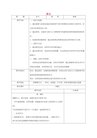 江苏省徐州市八年级物理下册 10.4 浮力教案 （新版）教科版-（新版）教科版初中八年级下册物理教案