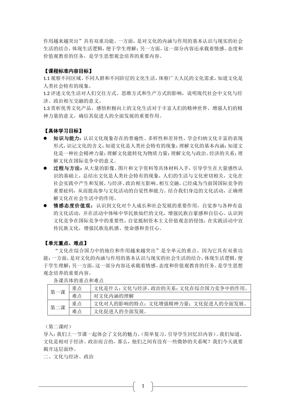高中政治：1.1.2 文化与经济、政治 （新人教版必修3）_第2页