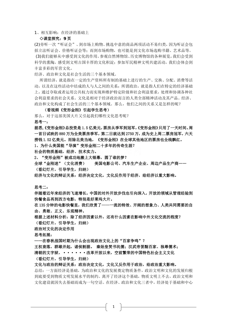 高中政治：1.1.2 文化与经济、政治 （新人教版必修3）_第3页