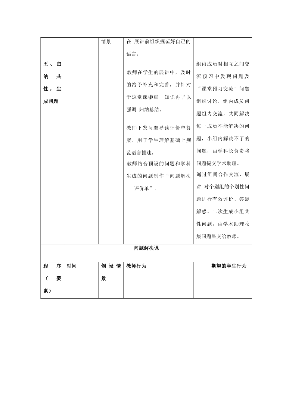 河南省新安县第一高级中学高中生物《遗传信息的携带者核酸》学习方案设计 新人教版必修1_第3页