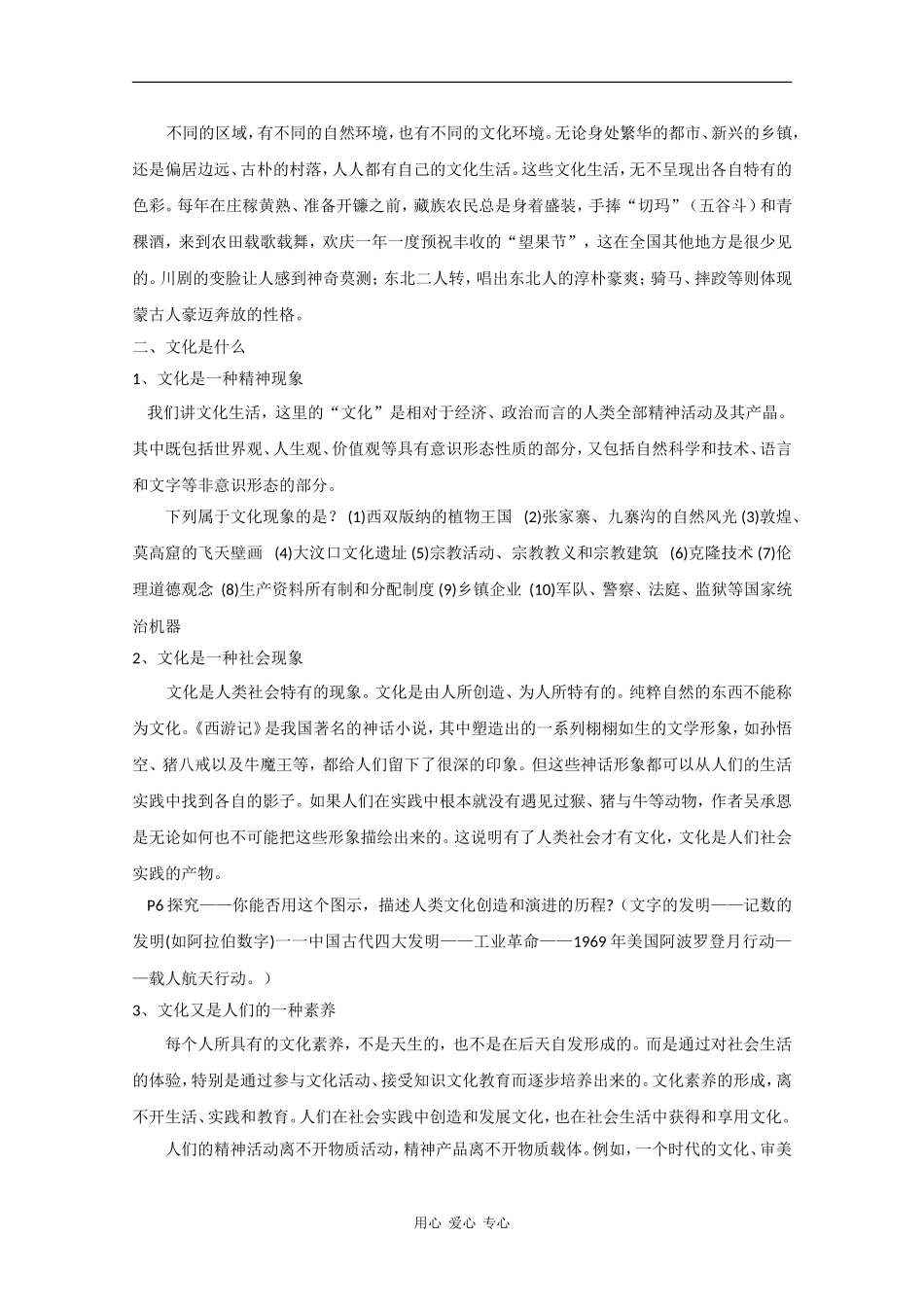 高中政治：1.1.1《体味文化》教案新人教版必修3_第2页