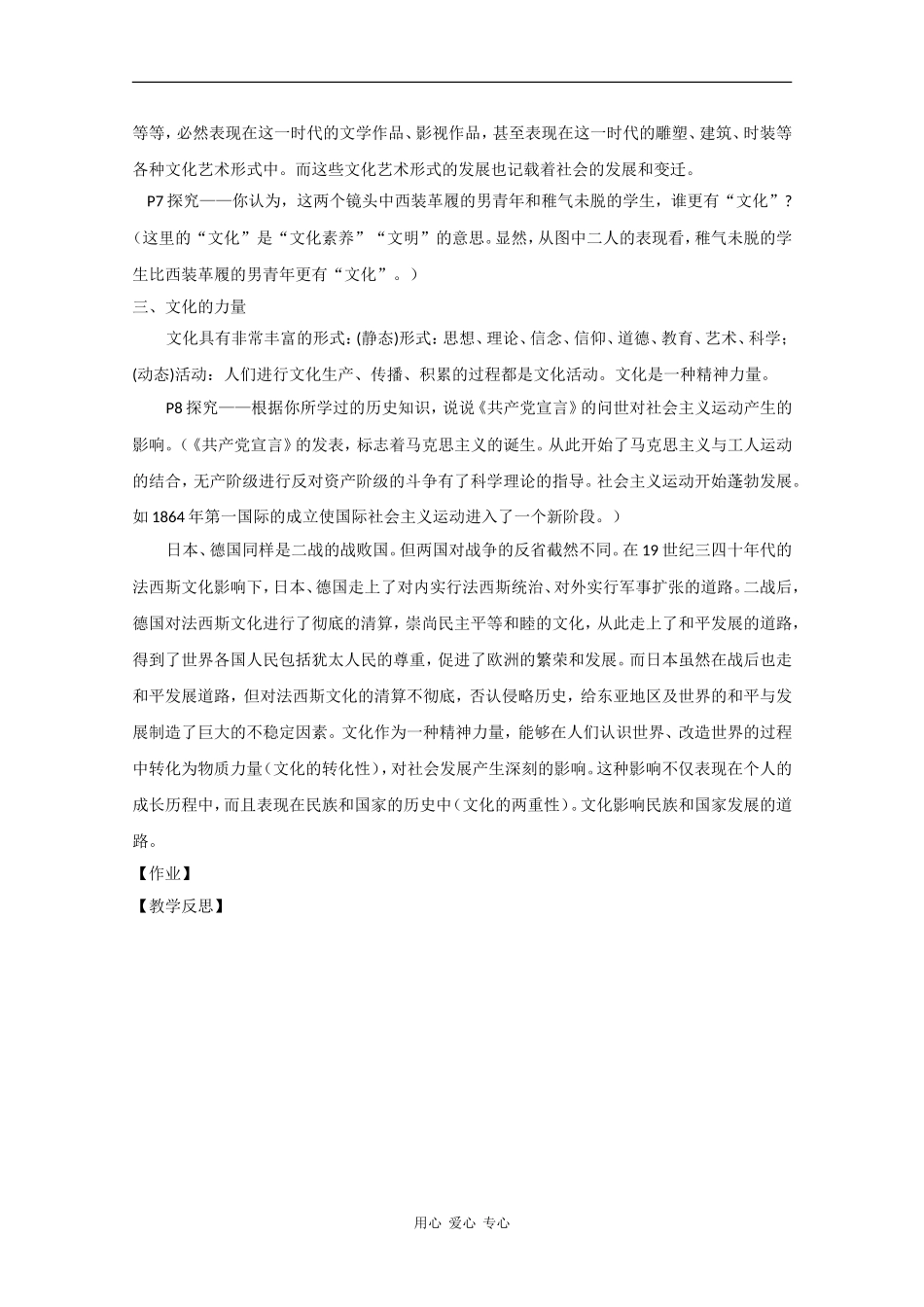 高中政治：1.1.1《体味文化》教案新人教版必修3_第3页