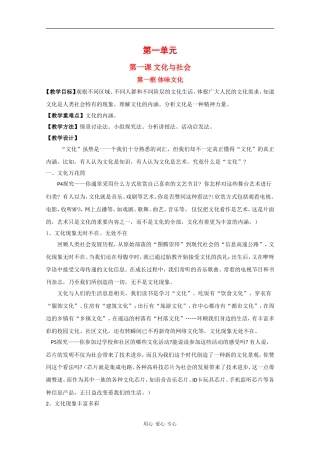 高中政治：1.1.1《体味文化》教案新人教版必修3