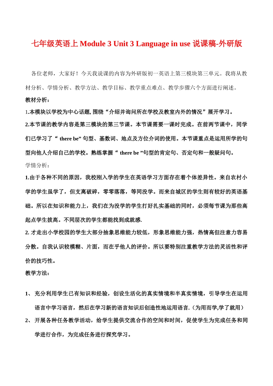 七年级英语上Module 3 Unit 3 Language in use 说课稿-外研版_第1页