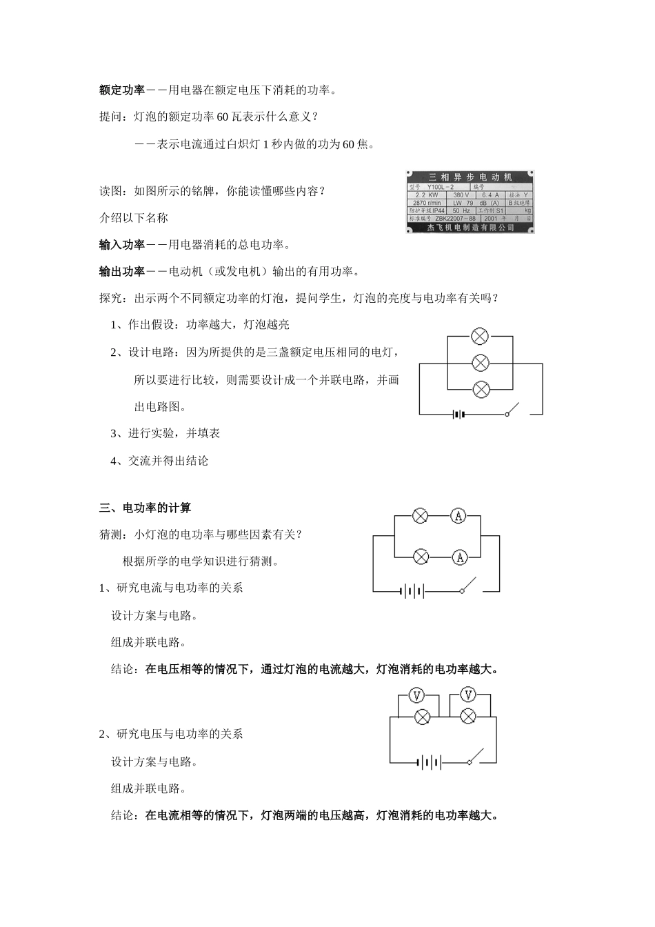 九年级科学上册 电能的利用教案 浙教版_第2页