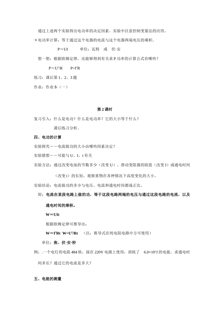 九年级科学上册 电能的利用教案 浙教版_第3页