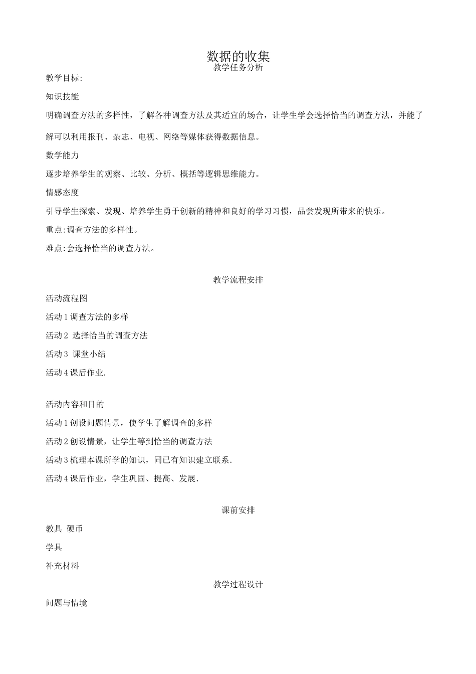 华师大版七年级数学上册数据的收集(1)_第1页
