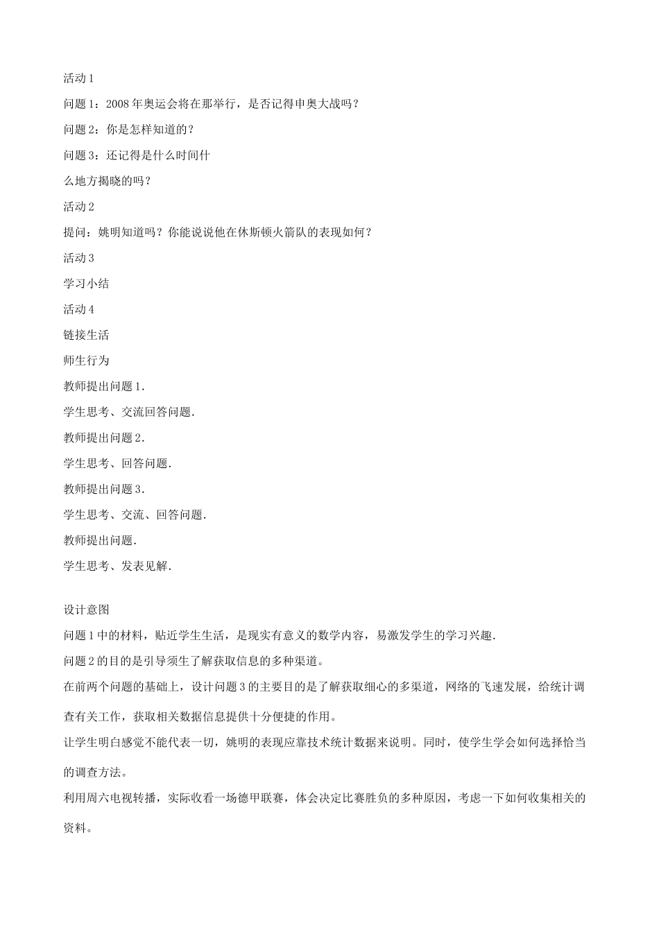 华师大版七年级数学上册数据的收集(1)_第2页