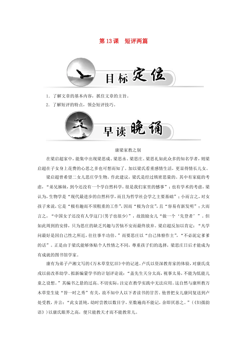 高中语文 第13课 短评两篇学案 新人教版选修《新闻阅读与实践》-新人教版高二选修语文学案_第1页