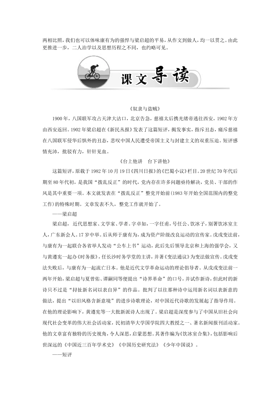 高中语文 第13课 短评两篇学案 新人教版选修《新闻阅读与实践》-新人教版高二选修语文学案_第2页