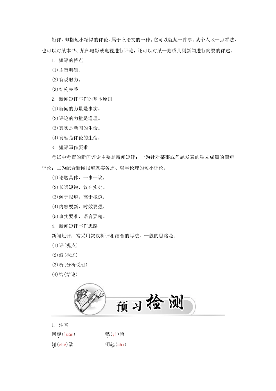高中语文 第13课 短评两篇学案 新人教版选修《新闻阅读与实践》-新人教版高二选修语文学案_第3页
