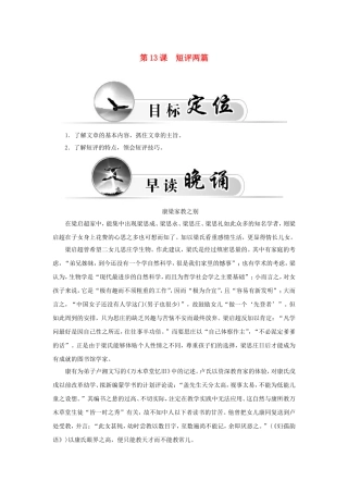 高中语文 第13课 短评两篇学案 新人教版选修《新闻阅读与实践》-新人教版高二选修语文学案