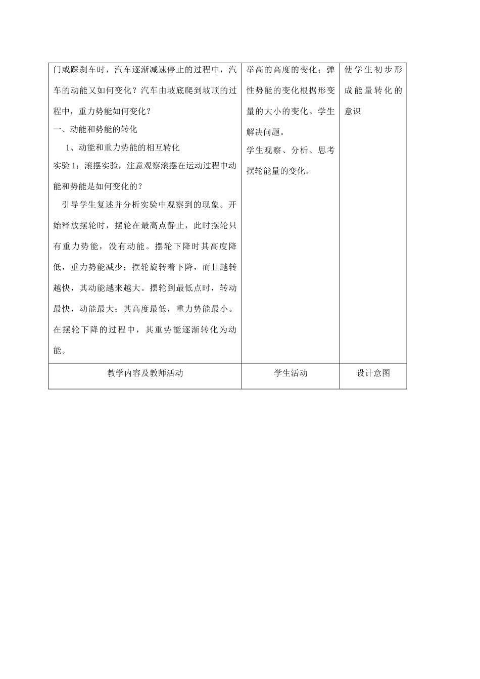 九年级物理下册 第十五章 第五节 机械能及其转化教案 人教新课标版_第2页
