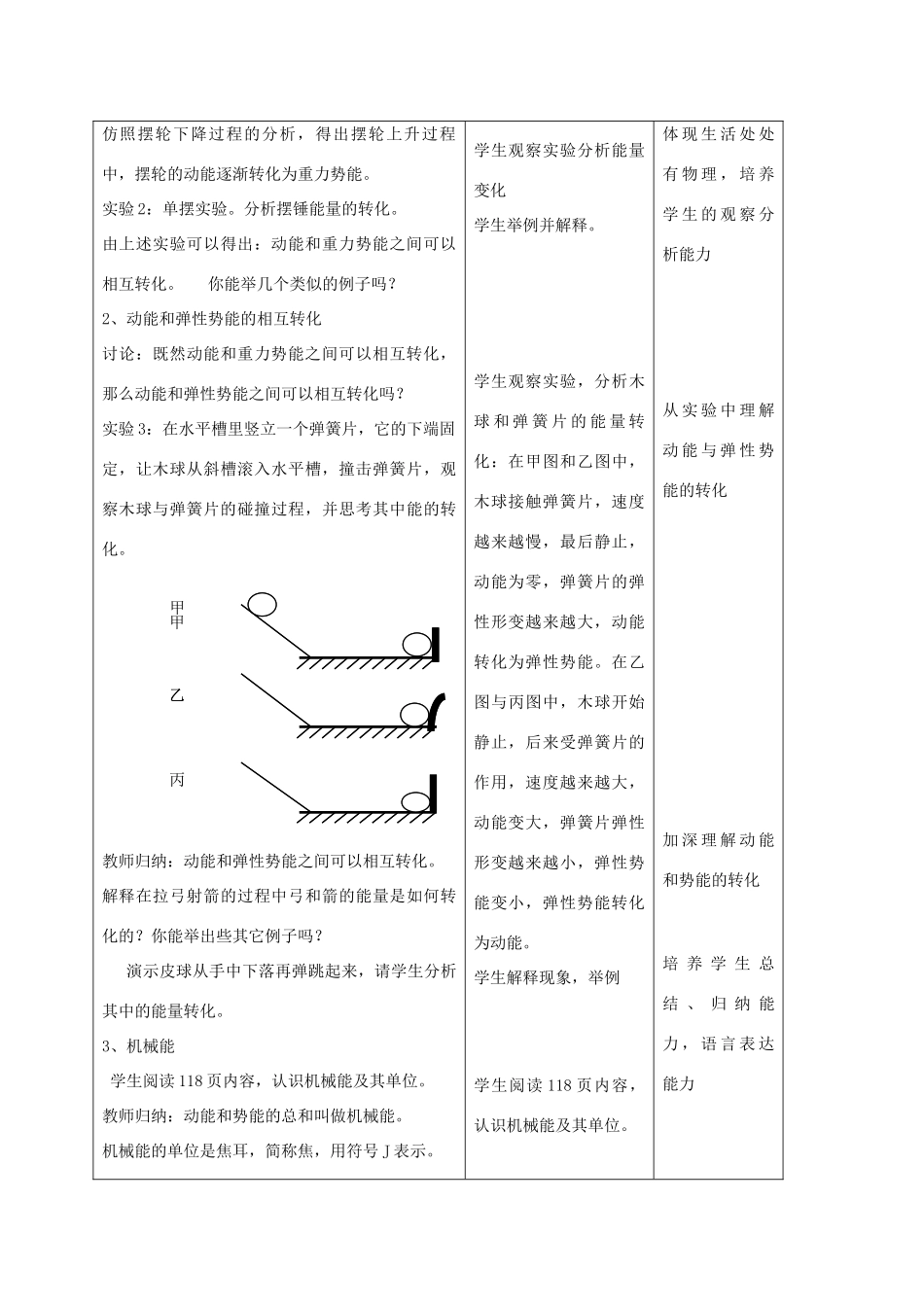 九年级物理下册 第十五章 第五节 机械能及其转化教案 人教新课标版_第3页