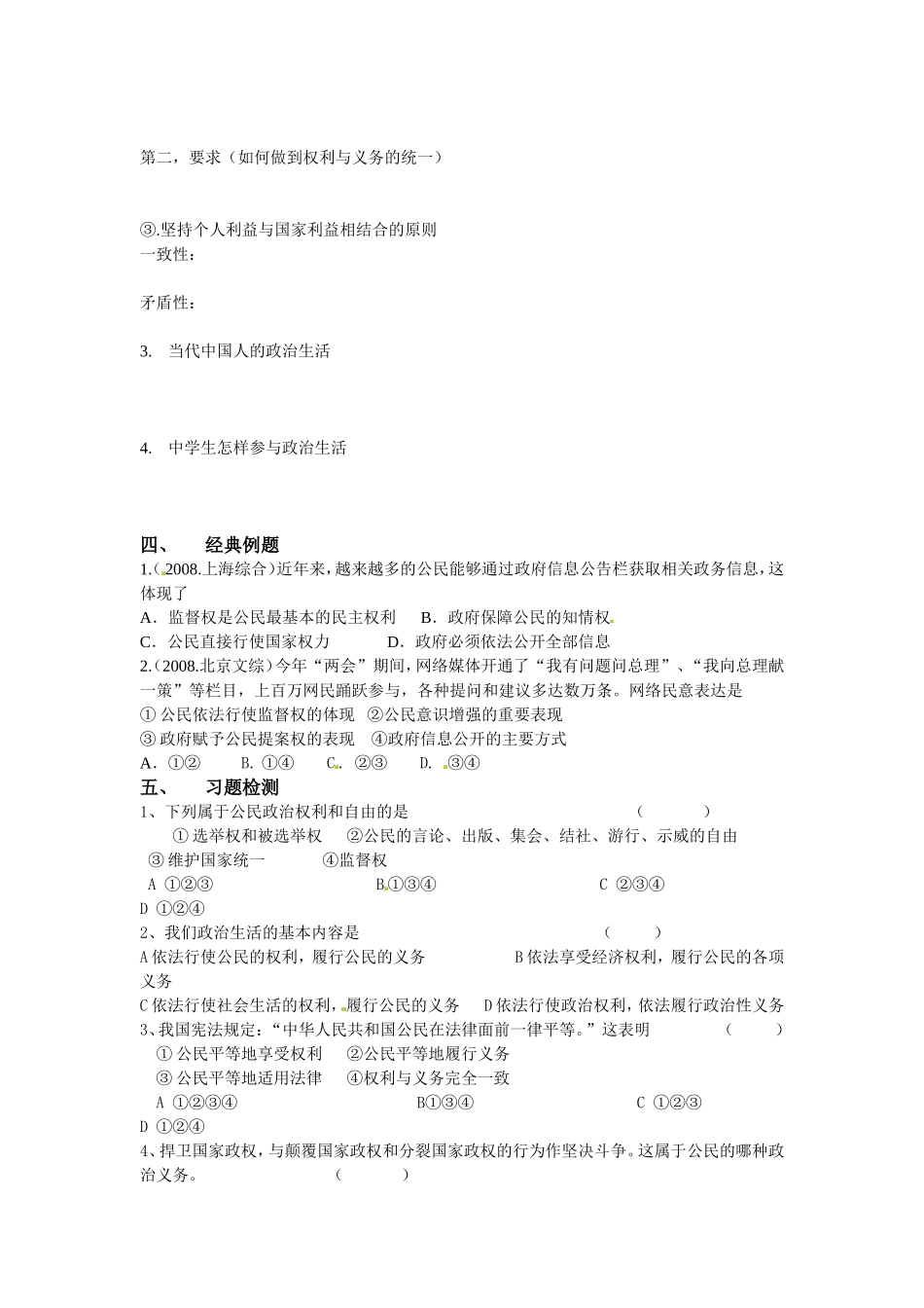 高中政治权利与义务：公民参与政治生活的准则教案新人教版必修2_第2页