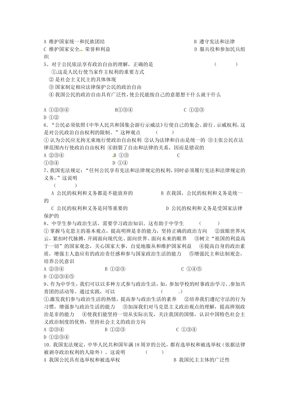 高中政治权利与义务：公民参与政治生活的准则教案新人教版必修2_第3页