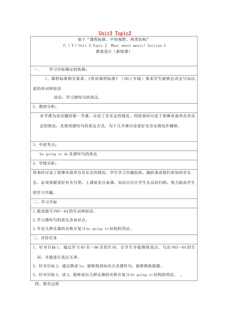 八年级英语上册 Unit 3 Our Hobbies Topic 2 What sweet music Section A教案1 （新版）仁爱版-（新版）仁爱版初中八年级上册英语教案_第1页